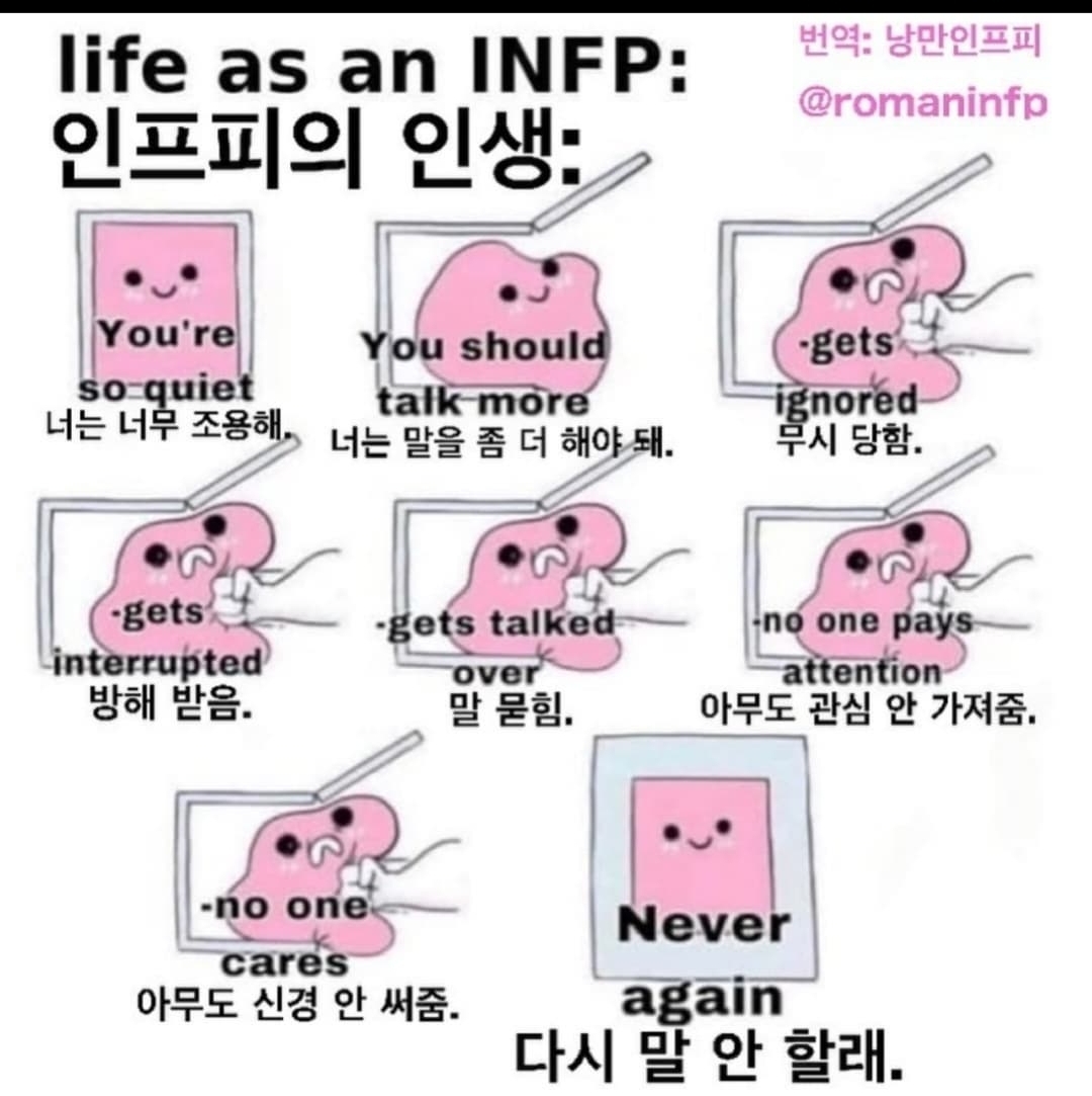 Mbti 밈 짤 글 더 쓸까