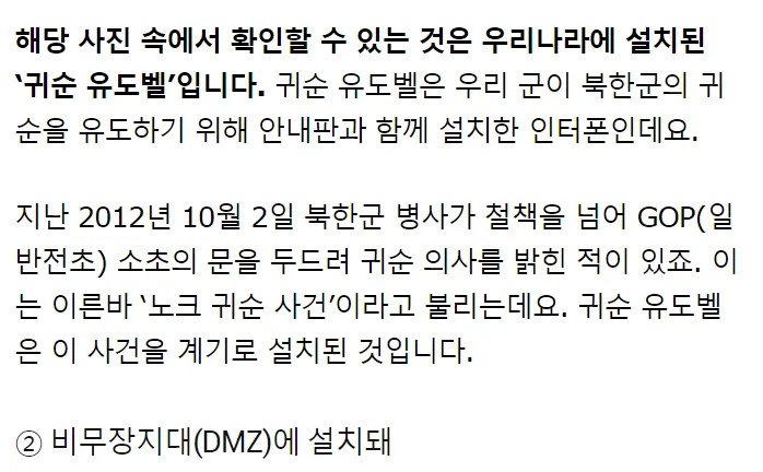 DMZ에 있다는 귀순 유도함