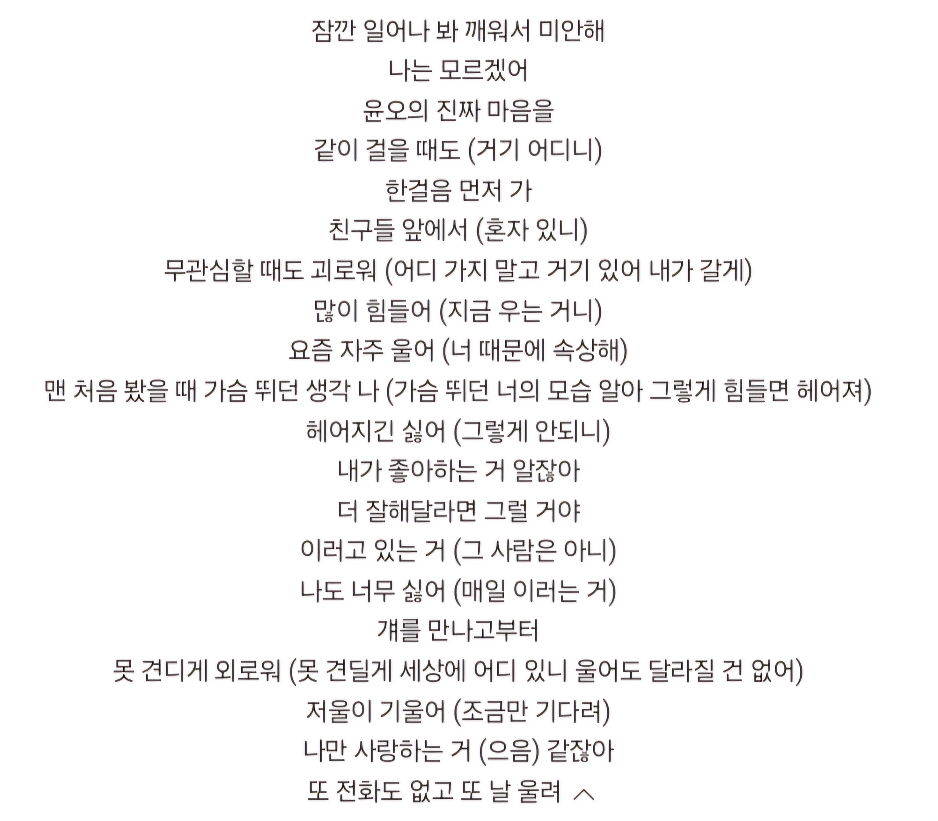 가사 너무 아프다