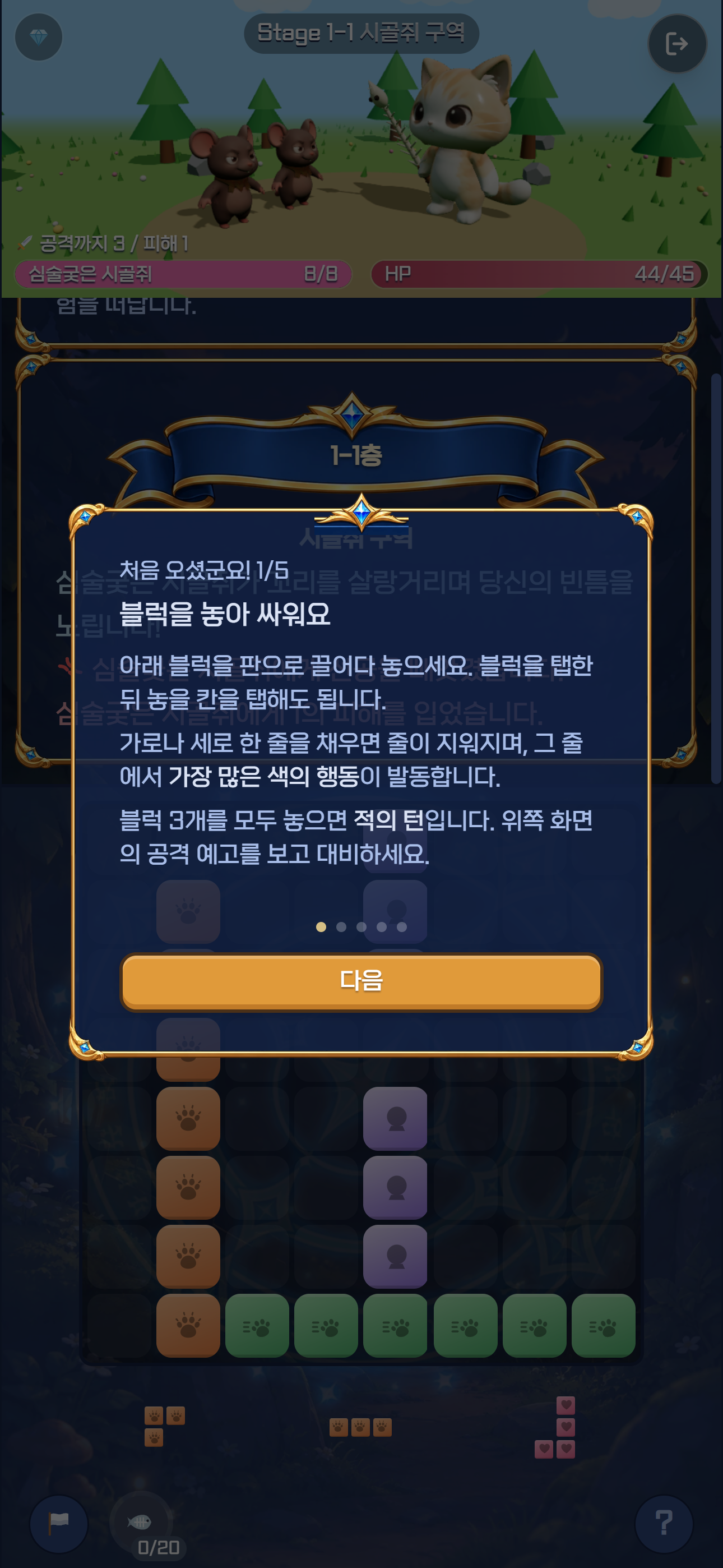 [1인개발] 블록 퍼즐 RPG 게임이야!!
