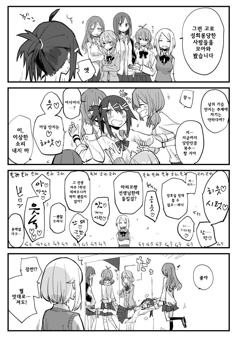 찌찌 만지는 걸 응징하는 만화.manhwa