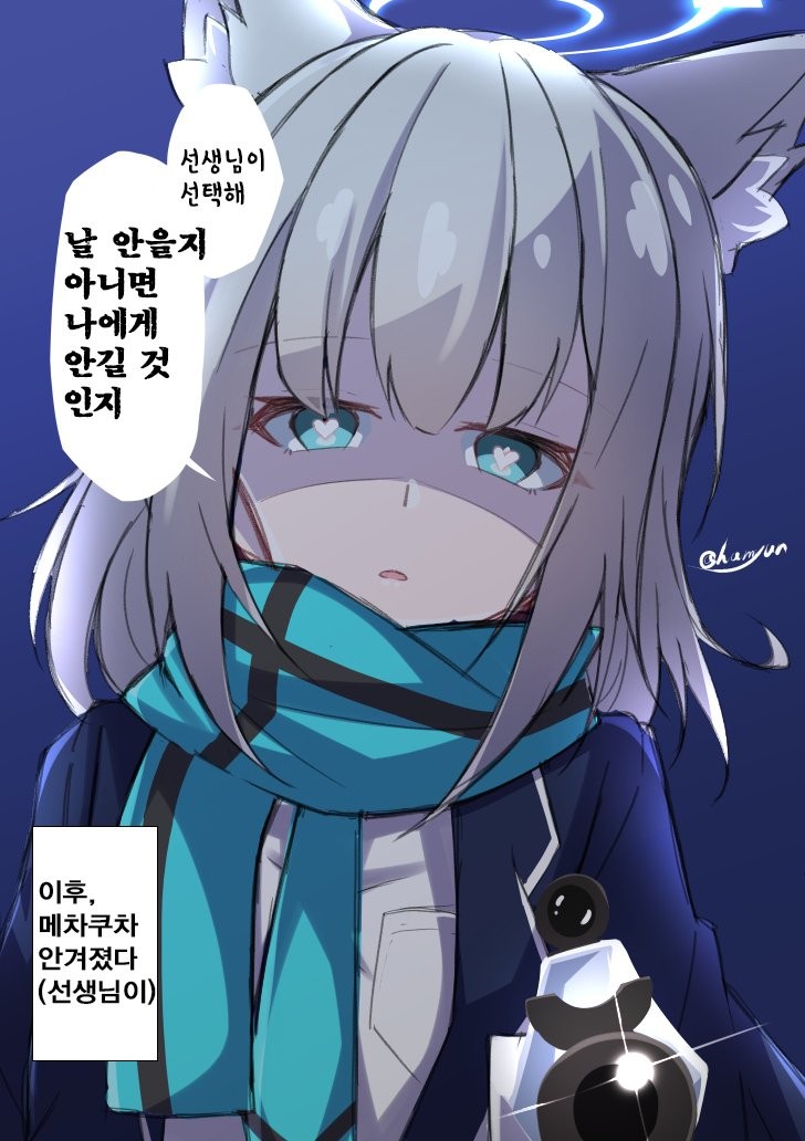 블루 아카이브 인연 랭크 한계돌파