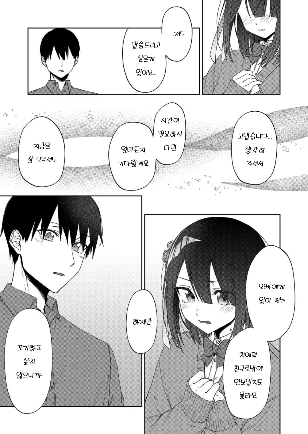 여동생친구 결말 떳음