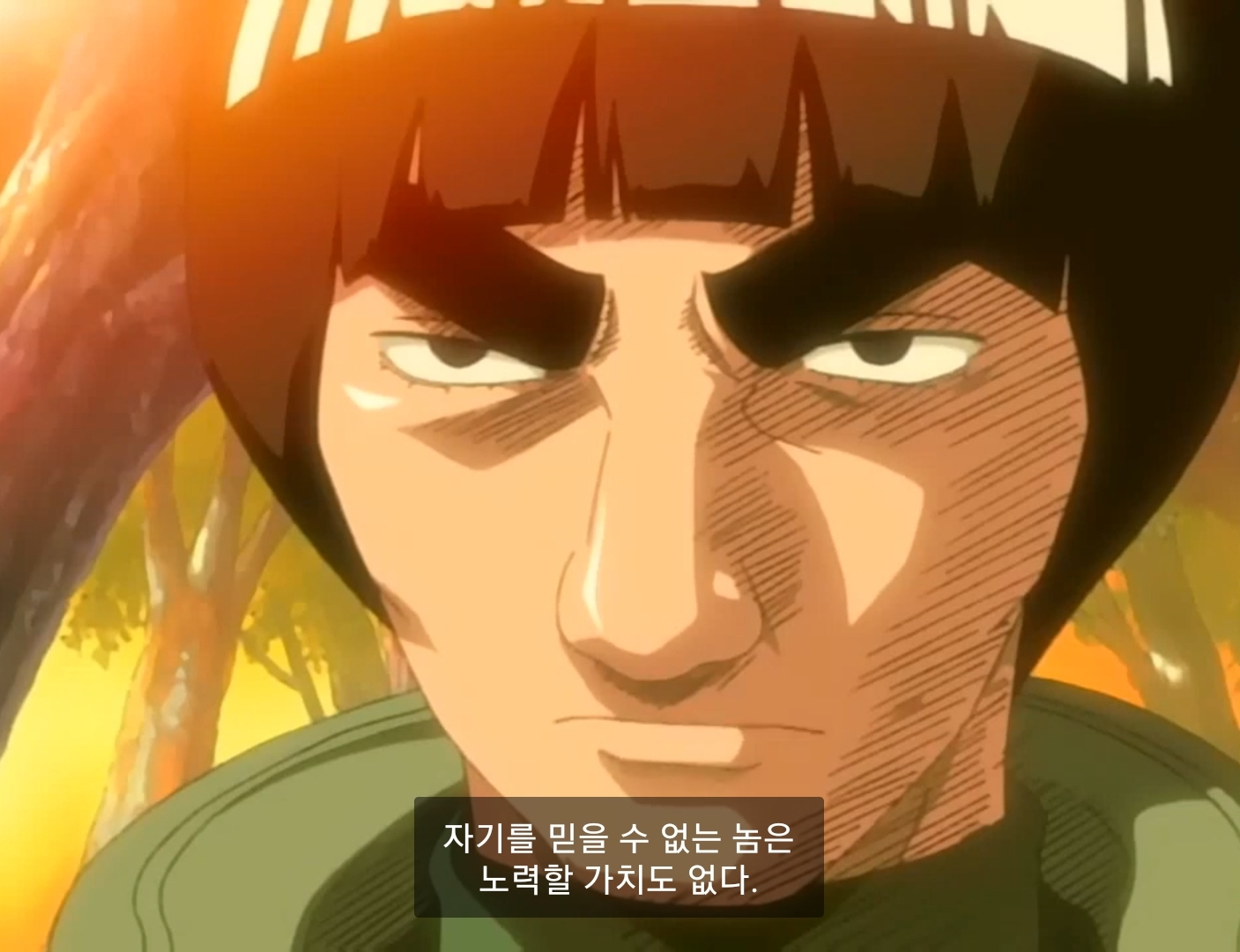 마이트 가이 존나멋짐