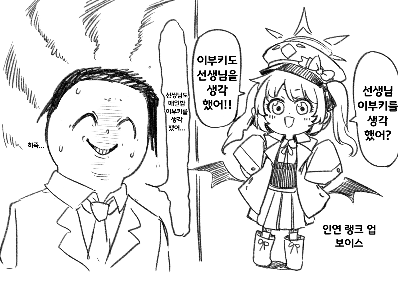 블 이부키와선생님.manhwa