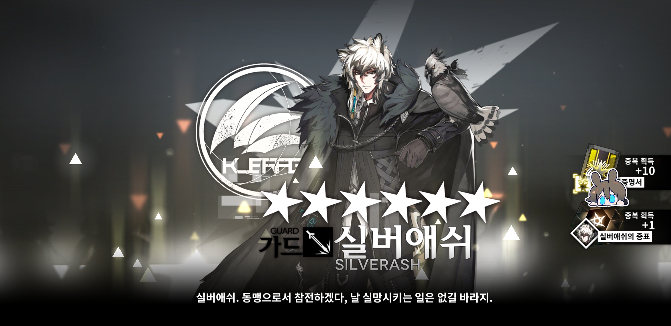 실버애쉬! 또 너야?